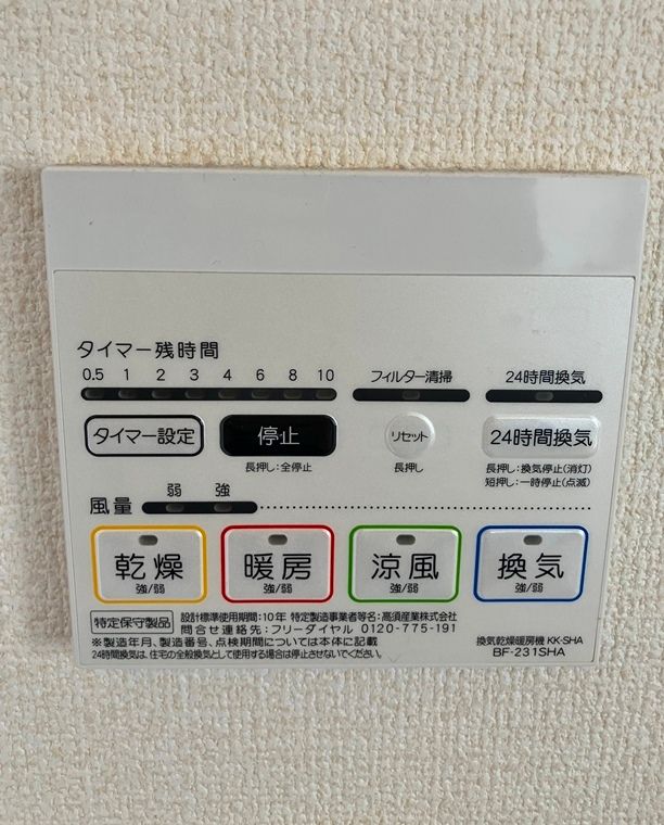 その他設備