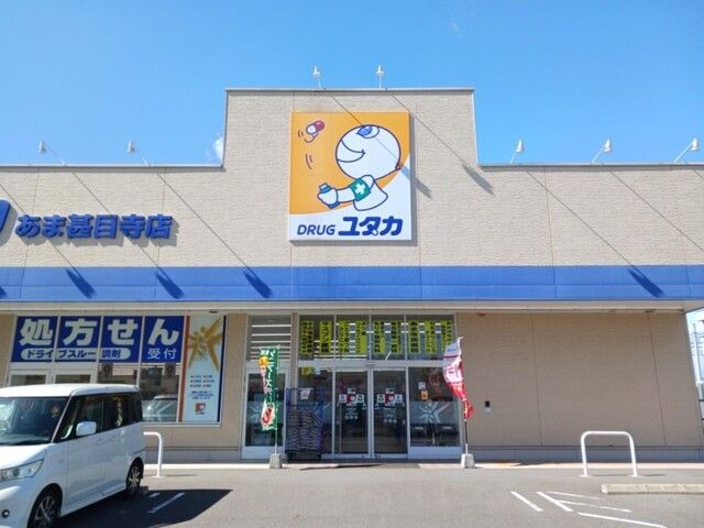 ドラックストア　ドラッグユタカ（ドラッグストア）まで700m