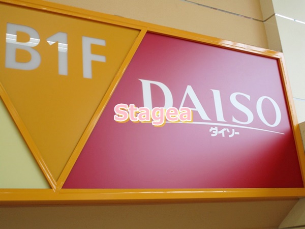 その他　ザ・ダイソー DAISO フードガーデン北与野店（その他）まで707m