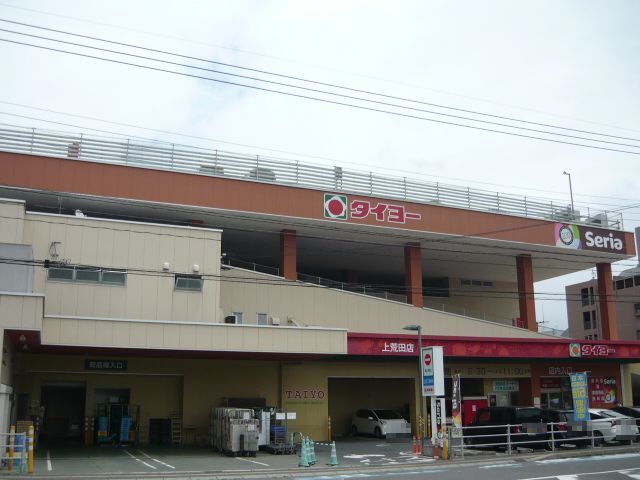 スーパー　タイヨー上荒田店（スーパー）まで200m