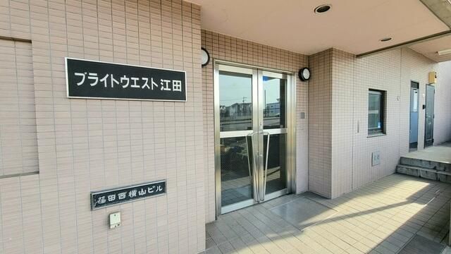 ブライトウエスト江田の外観写真
