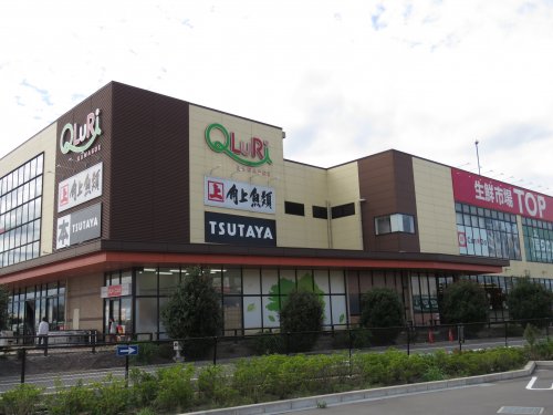 スーパー　QLuRiKAWAGOE（スーパー）まで1743m