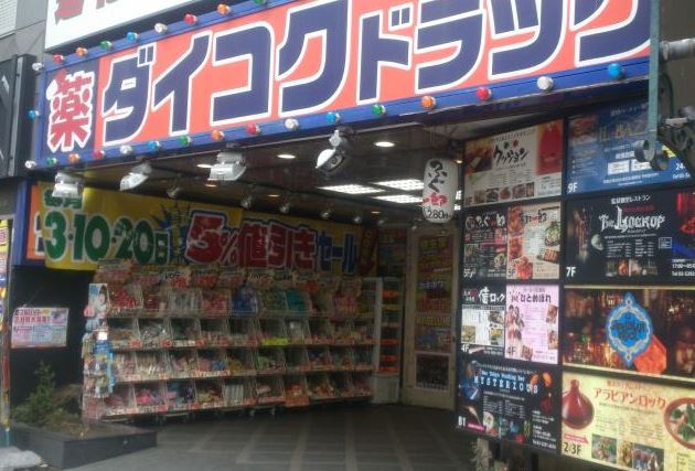 ドラックストア　ダイコクドラッグ 新宿5丁目店（ドラッグストア）まで363m