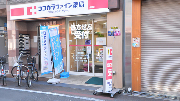 ドラックストア　ココカラファイン長瀬駅前店（ドラッグストア）まで188m