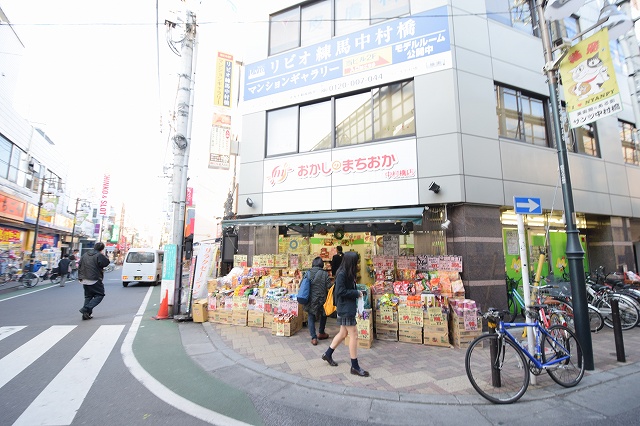 その他　おかしのまちおか 中村橋店（その他）まで314m