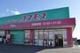 ドラックストア　コスモス筥松店（ドラッグストア）まで383m