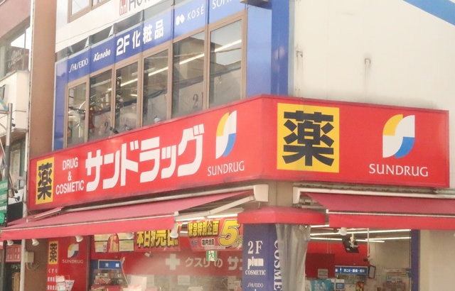 ドラックストア　サンドラッグ野方店（ドラッグストア）まで300m