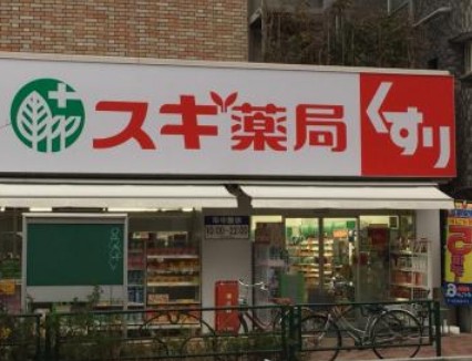 ドラックストア　スギ薬局中野南台店（ドラッグストア）まで386m