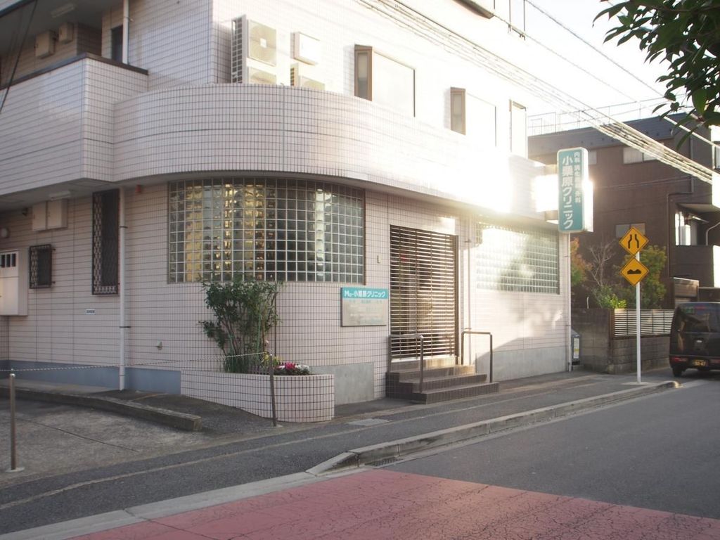 病院　小栗原クリニック（病院）まで970m