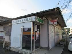その他　八王子宇津木郵便局（その他）まで187m