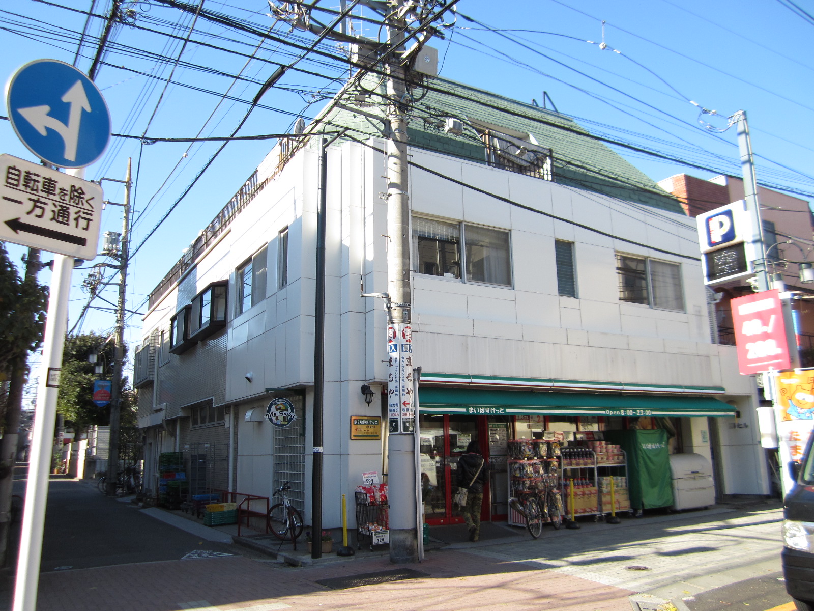 三勇ビル