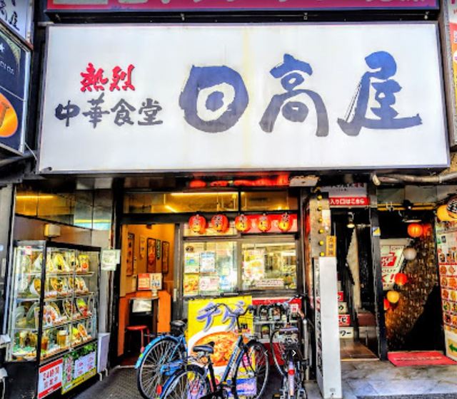 飲食店　中華食堂日高屋新小岩駅前店（飲食店）まで512m