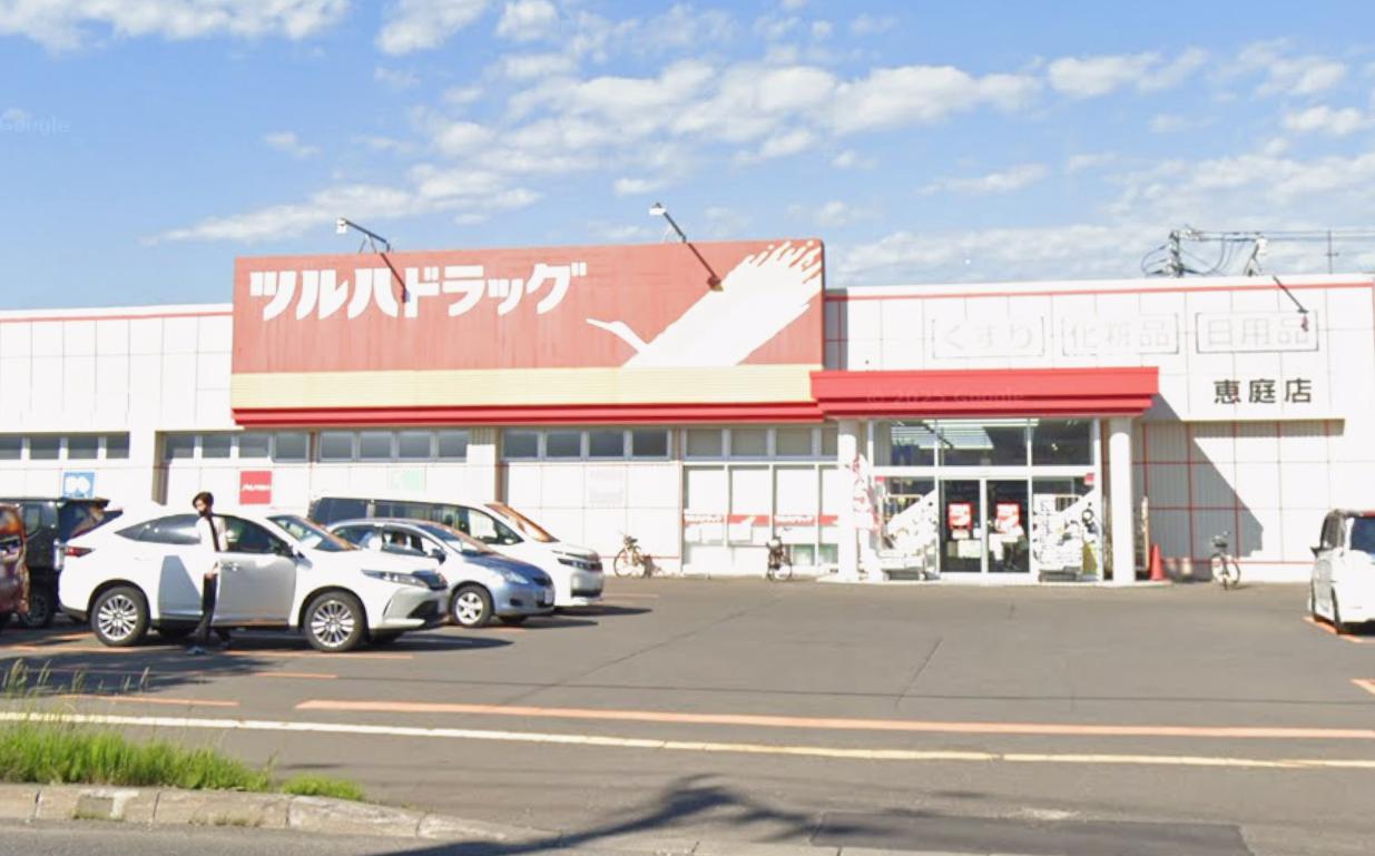 ドラックストア　ツルハドラッグ 恵庭店（ドラッグストア）まで317m