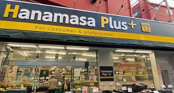 スーパー　肉のハナマサ 糀谷店（スーパー）まで1064m