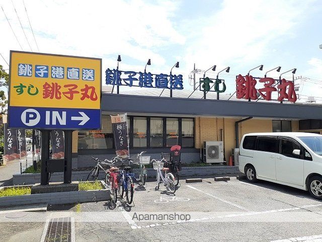 飲食店　銚子丸（飲食店）まで550m