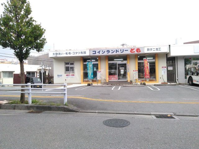 その他　コインランドリーまよ（その他）まで1096m