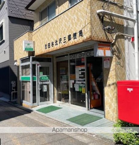 郵便局　世田谷北沢三郵便局（郵便局）まで535m