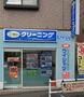その他　ポニークリーニング　早稲田夏目坂店（その他）まで127m