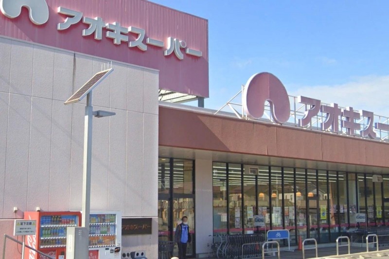 スーパー　アオキスーパー 鳴海店（スーパー）まで444m