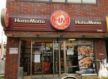 飲食店　ほっともっと真砂店（飲食店）まで117m