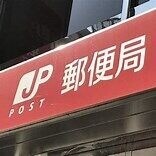 【カスタリア一番町ＷＥＳＴの郵便局】