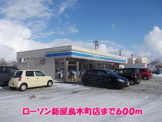コンビニ　ローソン新屋鳥木町店（コンビニ）まで600m