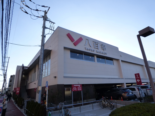 スーパー　八百幸成城店（スーパー）まで281m