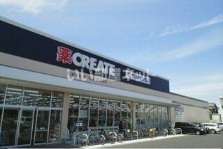 ドラックストア　クリエイトSD(エス・ディー) 豊橋小松町店（ドラッグストア）まで556m