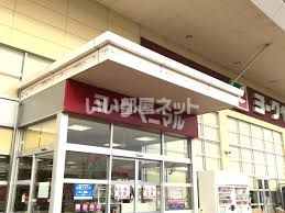 スーパー　ヨークベニマル 新田東店（スーパー）まで613m