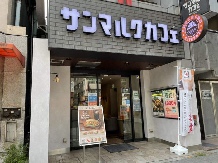 飲食店　サンマルクカフェ（飲食店）まで203m