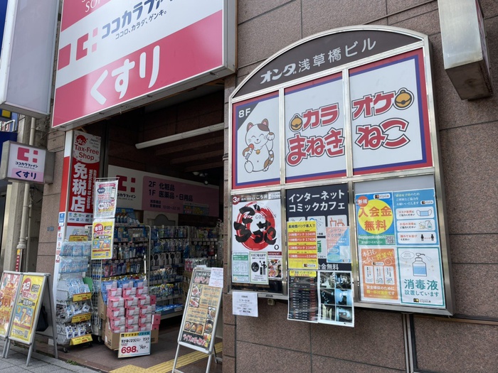 ドラックストア　ココカラファイン　浅草橋店（ドラッグストア）まで226m