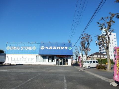 その他　ヘルスバンク今市場店（その他）まで1095m