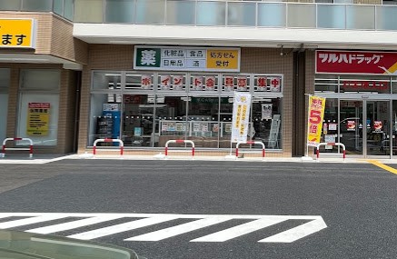 ドラックストア　ツルハドラッグ 横浜東寺尾店（ドラッグストア）まで931m