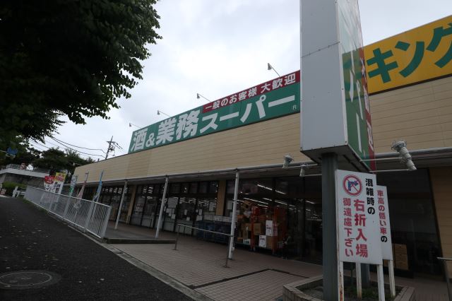 スーパー　業務スーパー（スーパー）まで1200m