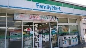 その他　ファミリーマート（その他）まで400m