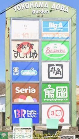 ホームセンター　西松屋横浜青葉ガーデン桂台店（ホームセンター）まで1360m