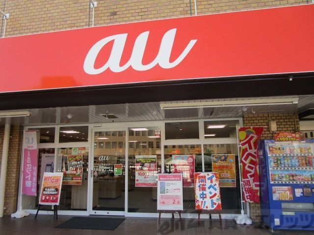 その他　auショップ吹田（その他）まで460m