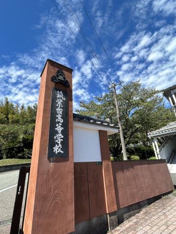 高校・高専　筑紫台高等学校（高校・高専）まで95m