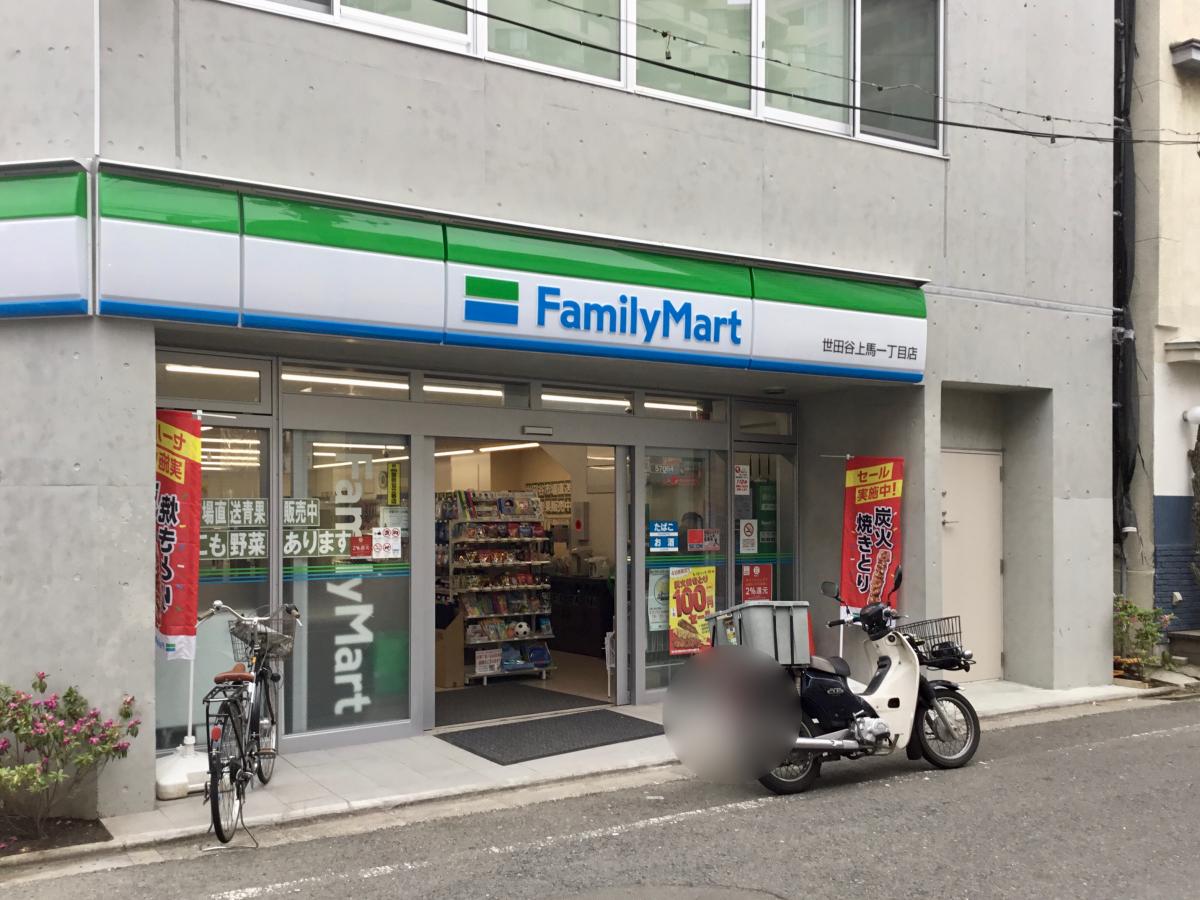 コンビニ　ファミリーマート 世田谷上馬一丁目店（コンビニ）まで316m