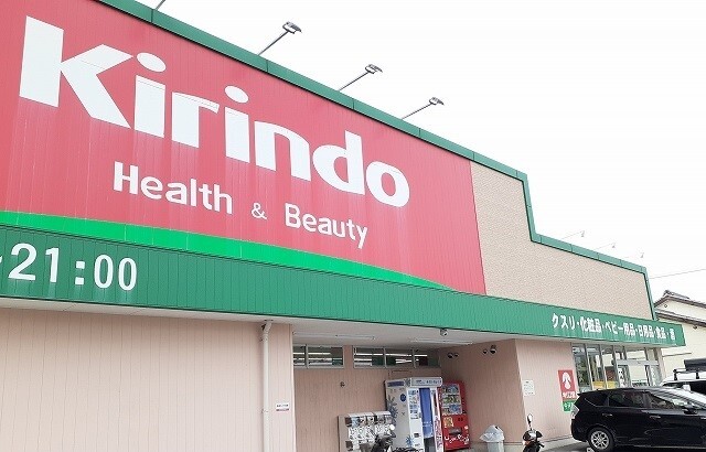 ドラックストア　キリン堂様（ドラッグストア）まで250m