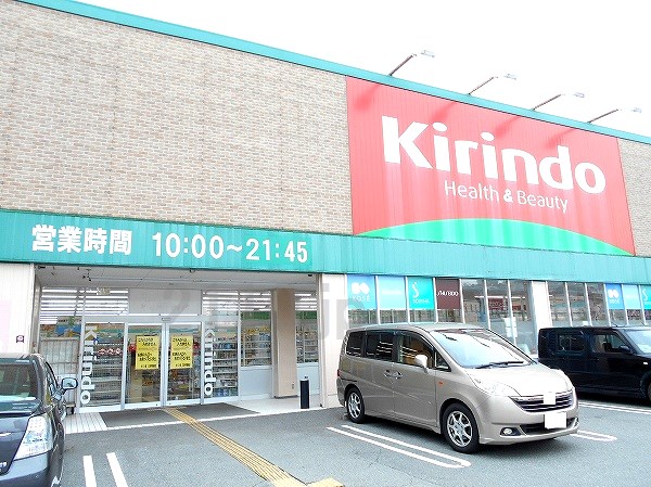 ドラックストア　キリン堂 三田学園前店（ドラッグストア）まで800m