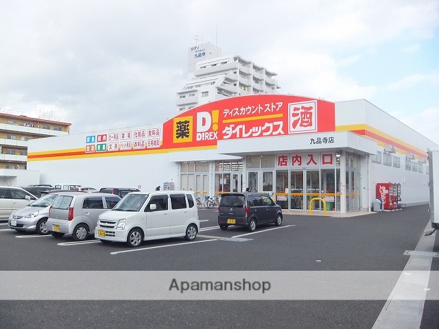 スーパー　ダイレックス九品寺店（スーパー）まで350m