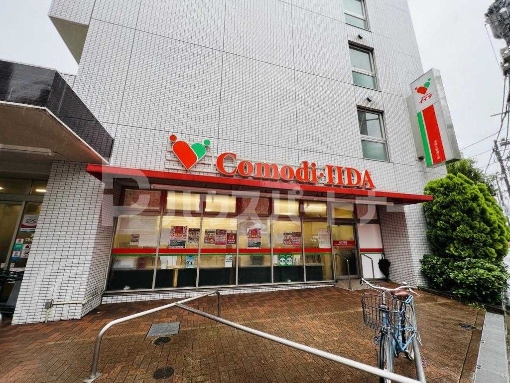 スーパー　コモディイイダ池袋立教通り店（スーパー）まで190m