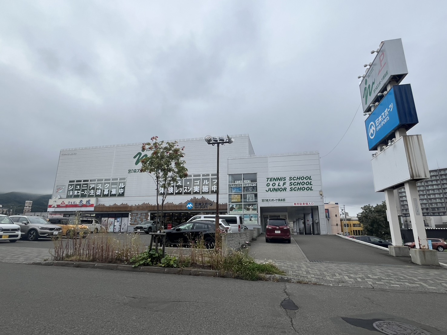 ショッピングセンター　石井スポーツ宮の沢店（ショッピングセンター）まで559m