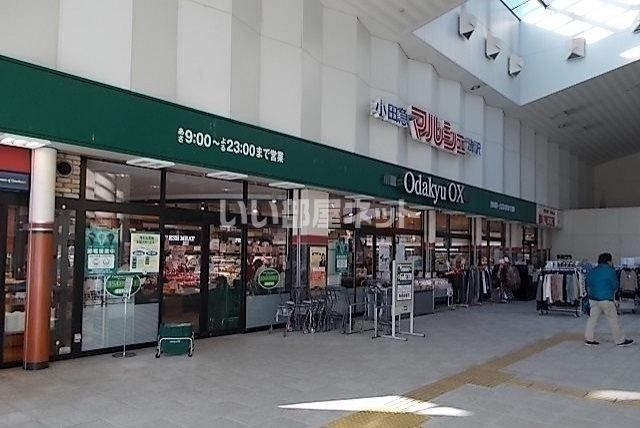 スーパー　Odakyu OX(オダキュウ オーエックス) 渋沢店（スーパー）まで388m