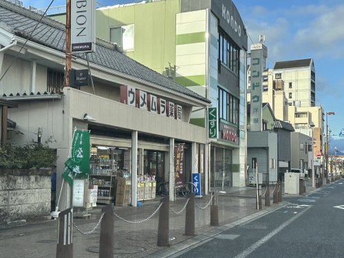 ドラックストア　ウメムラ薬局（ドラッグストア）まで300m