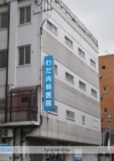 病院　わだ内科医院（病院）まで119m