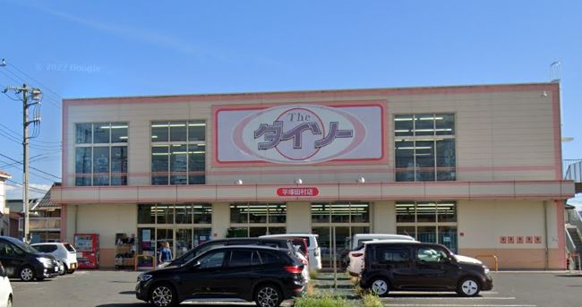 ショッピングセンター　DAISO（ダイソー）平塚田村店（ショッピングセンター）まで475m