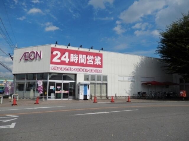 スーパー　イオンみぶ店（スーパー）まで398m