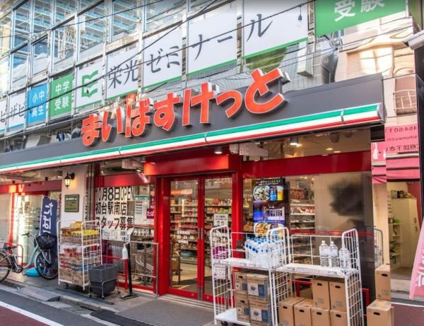 スーパー　まいばすけっと笹塚駅南店（スーパー）まで393m